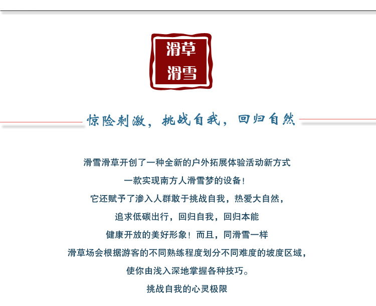 七彩旱滑9.jpg